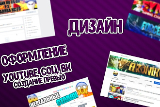 Дизайн для групп Youtube