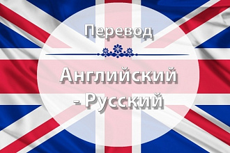 Выполню литературный перевод технического английского на русский язык