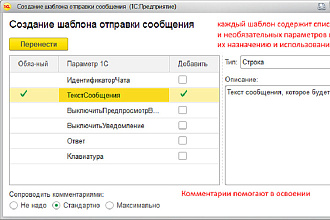 Конструктор Telegram ботов и интеграция с 1С