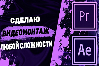 Видеомонтаж и обработка видеоматериалов