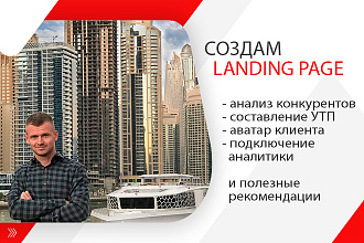 Создам одностраничный сайт