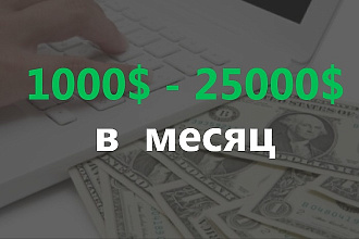 Сайт под ключ для заработка