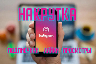2000 подписчиков в ваш профиль instagram