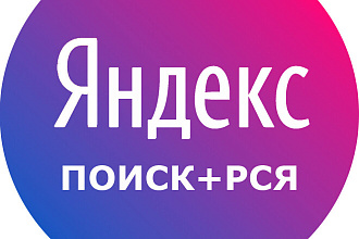 Создание и настройка Яндекс. Директ под ключ