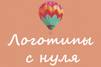 Качественный логотип для вашей компании