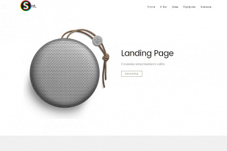 Создам Landing Page по вашем предпочтениям с полным функционалом