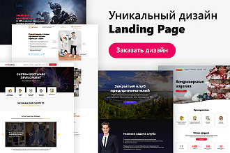 Уникальный дизайн Landing Page