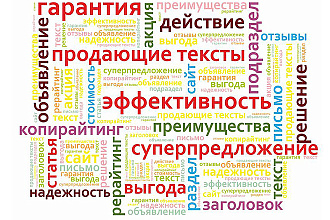 Копирайтинг для выхода в ТОП
