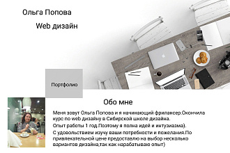 Web дизайн
