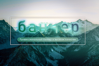 Создам статический баннер