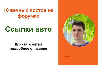 Ссылки авто. Размещу форумные крауд-ссылки по теме авто сайтов