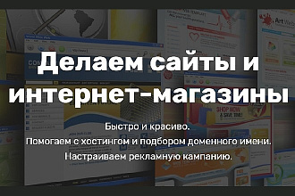 Создам простой одностраничный лендинг или сайт-визитку до 5 страниц