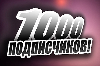 Подписчики