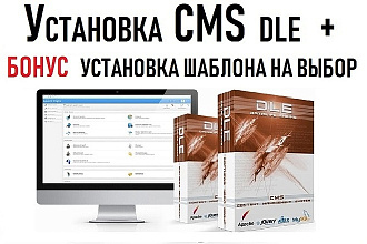 Установка CMS Datalife Engine DLE