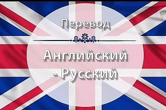 Перевод с ENG-RU и наоборот