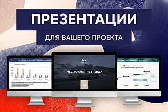 Профессиональный дизайн презентации