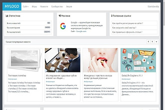 Установка и настройка сайта на движке DLE