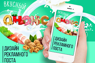 Дизайн рекламного поста