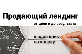 Создам продающий сайт под ключ