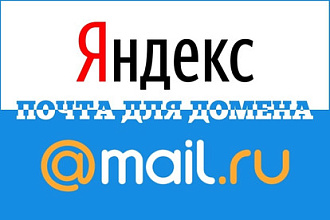 Почта для домена