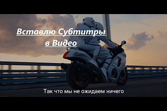 Наложение субтитров на видео