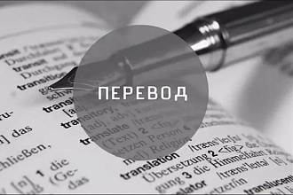 Сделаю перевод