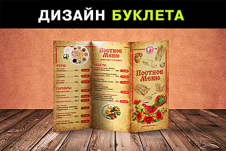Дизайн буклета
