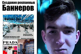 Рекламный баннер