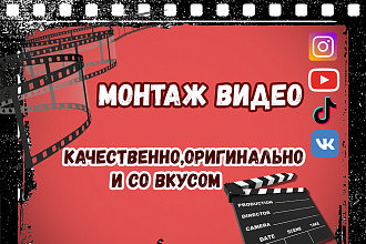 Выполню качественный монтаж видеороликов