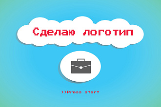 Сделаю логотип. С нуля или по Вашим эскизам