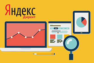 Ведение Рекламной кампании в Яндекс и Google