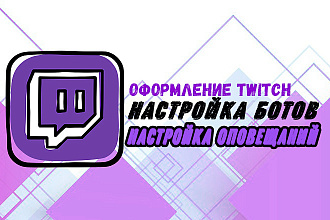 Оформлю дизайн канала на Twitch, You Tube, VK групп