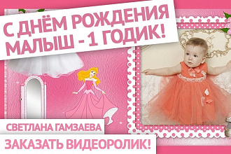 Слайд-шоу - создам семейное, детское видео, видеопоздравление