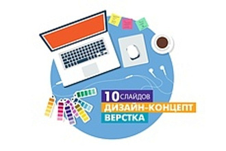 Презентация на любую тему