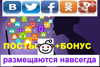 100 постов с вашей ссылкой в живых аккаунтах пользователей соц. сетей