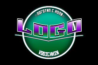 Логотип с нуля