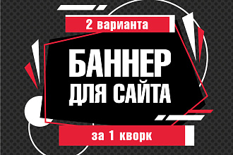 Создам баннеры для сайта