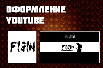 Оформление YouTUBE + Подарок