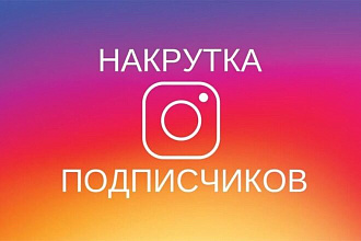 Подписчики YT VK INST