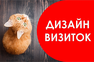 Разработка визиток