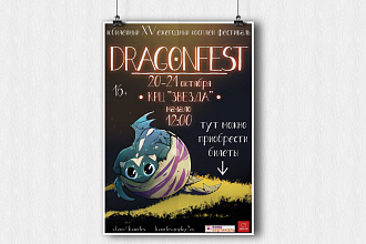 Создам афишу
