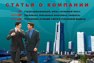 Продающий текст о Вашей Компании