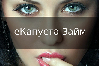 Вечная прямая ссылка с ekapustazaym.com