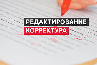 Отредактирую текст