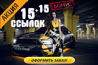 Ссылки для автомобильных сайтов. Профильные авто-ссылки