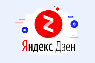 Продажа канала Яндекс. Дзен