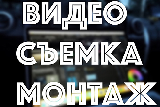 Монтаж видео