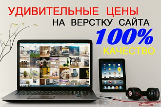 Верстка сайтов