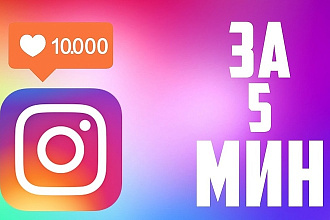 Продвижение вашего аккауна Instagram