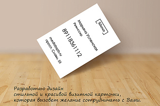 Разработаю дизайн визитной карточки